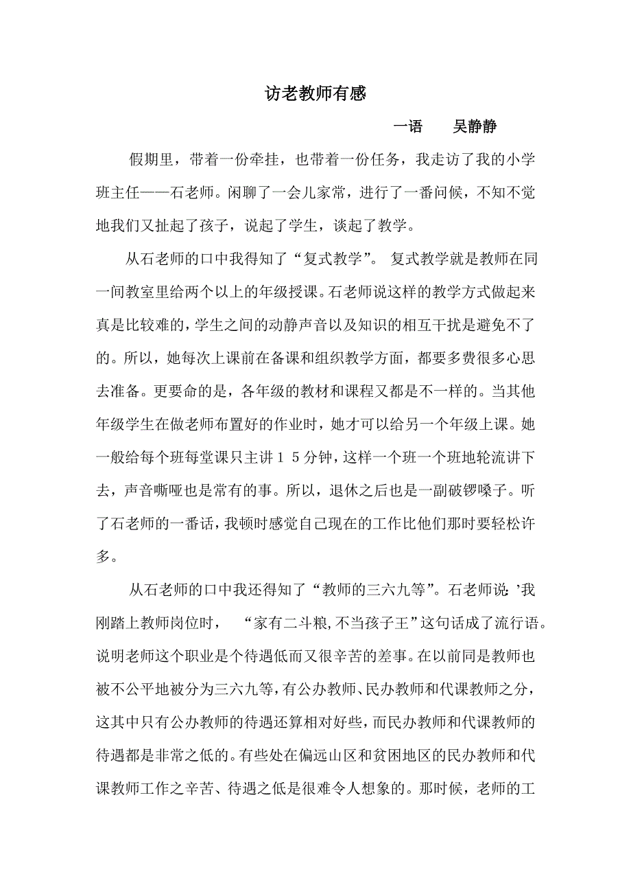 访老教师有感.doc_第1页