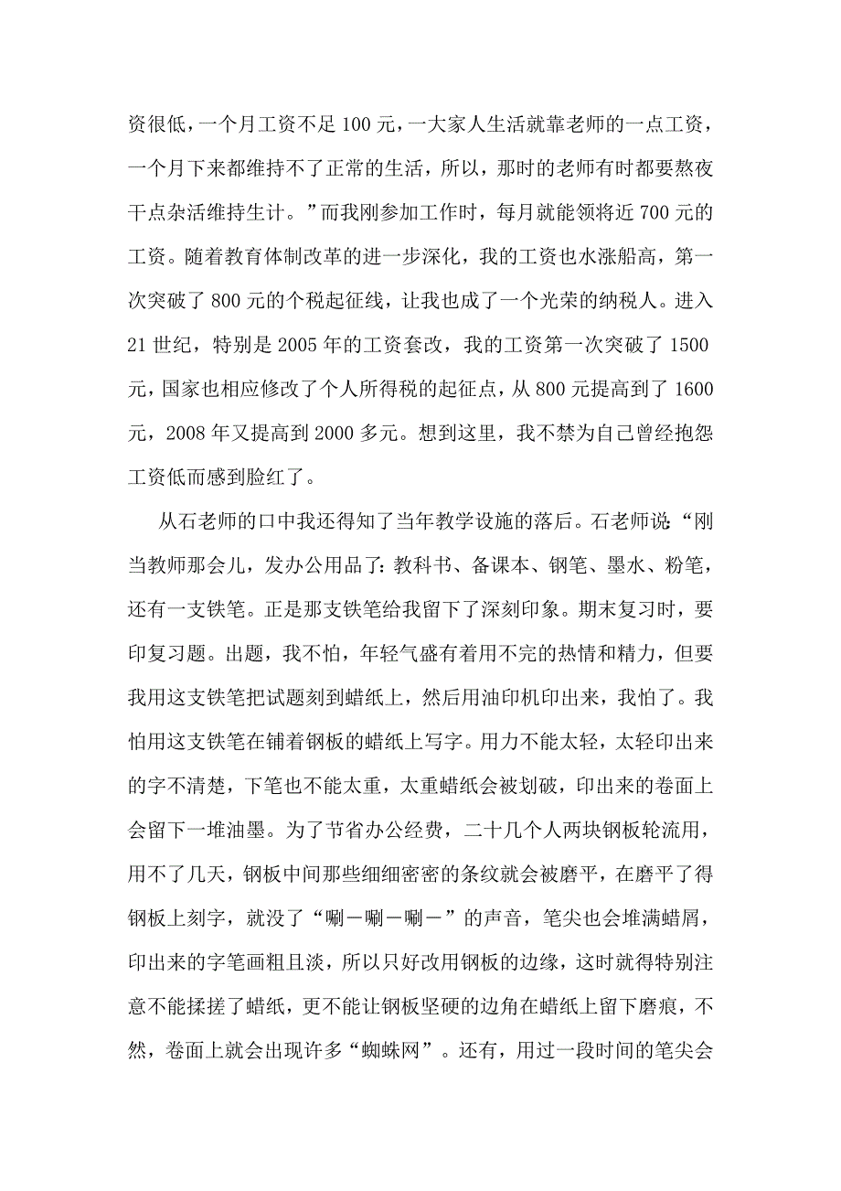 访老教师有感.doc_第2页