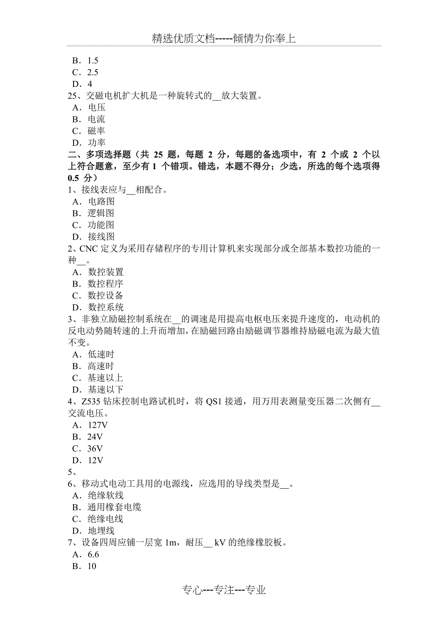 河南省2017年数控机床维修调试模拟试题_第4页