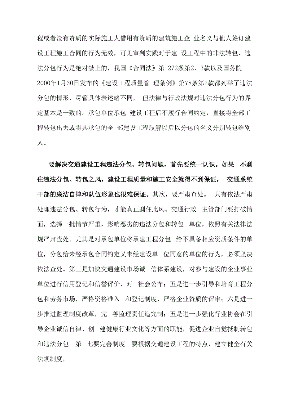 工程转包分包治理措施_第2页