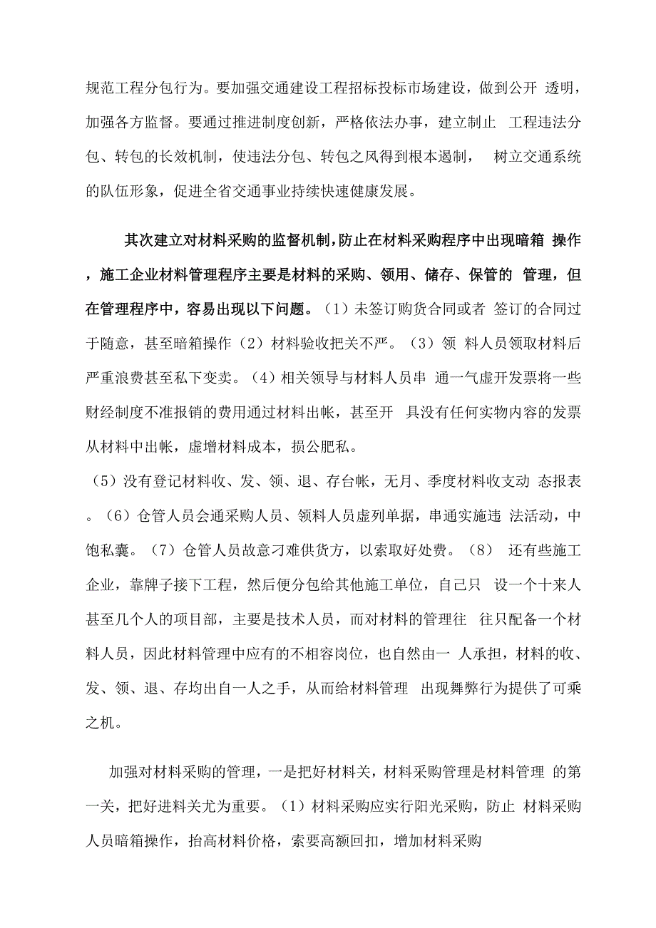 工程转包分包治理措施_第3页