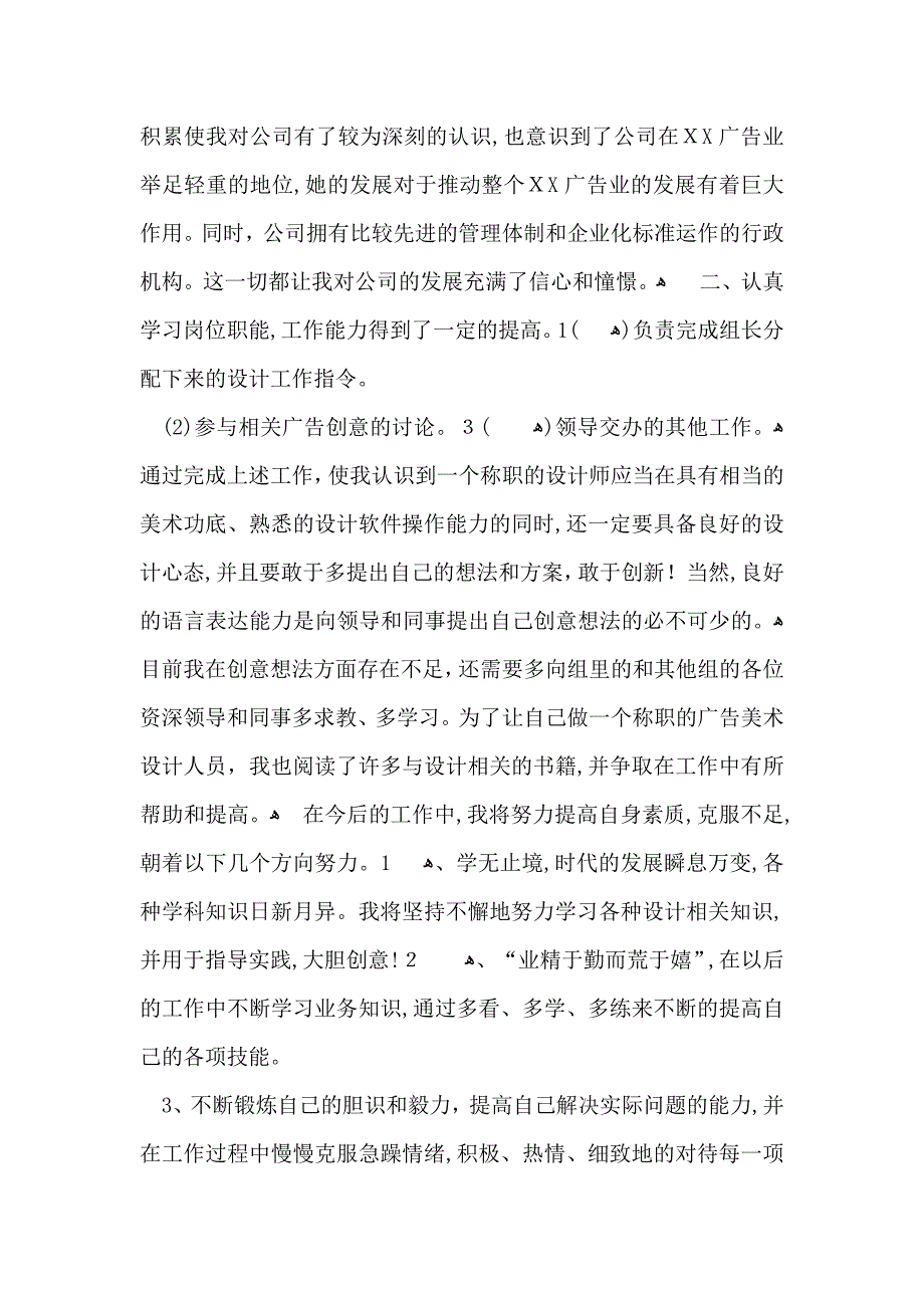 公司年终工作总结四篇_第2页