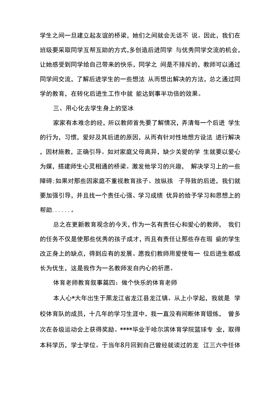 体育教育叙事范文_第2页