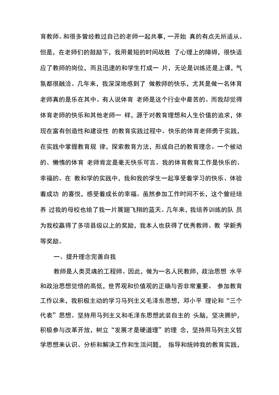 体育教育叙事范文_第3页