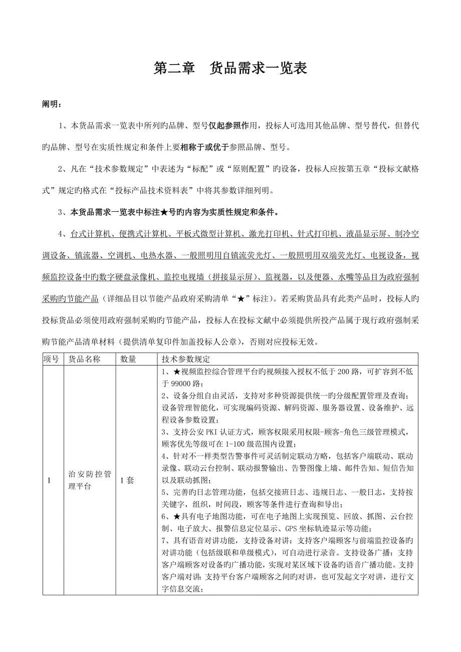 经开区为民办实事基层治安防控项目（NNJKZC_第5页