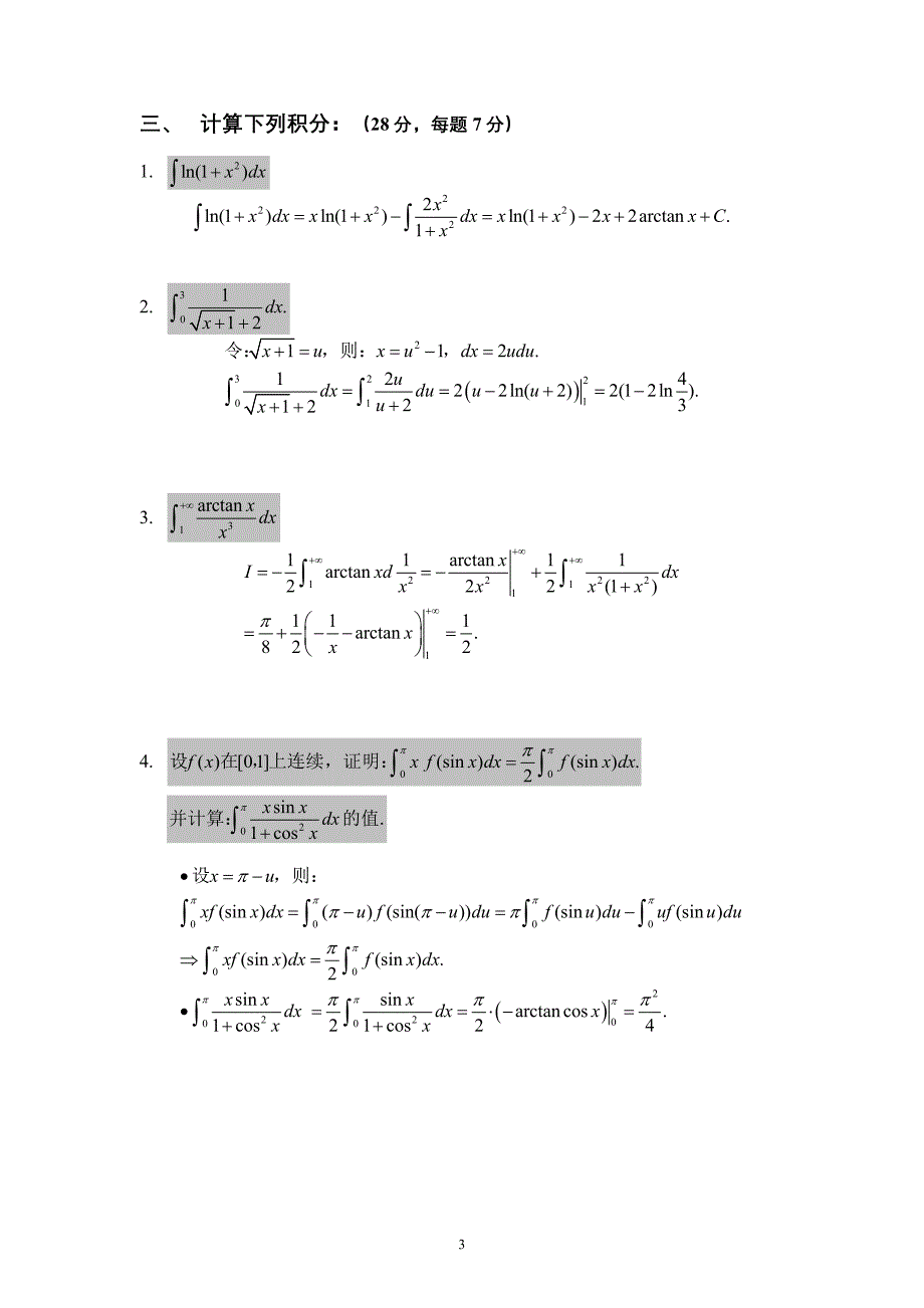 浙江大学2010-2011数学分析(1)(baidu-答案)_第3页