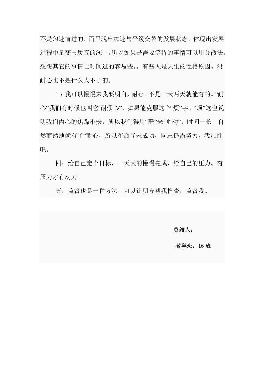 分析我的三个优点并举例说明及解决方案_第5页