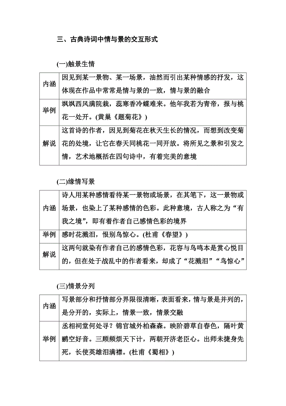 古诗词情与景_第1页