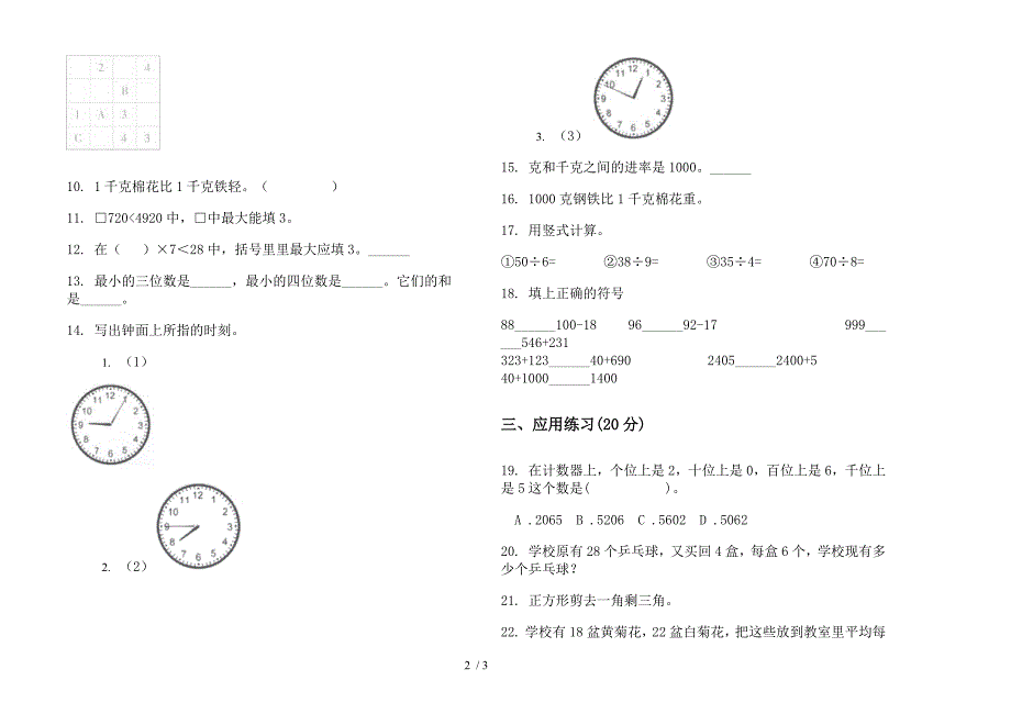 人教版二年级复习突破下学期数学期末模拟试卷.docx_第2页