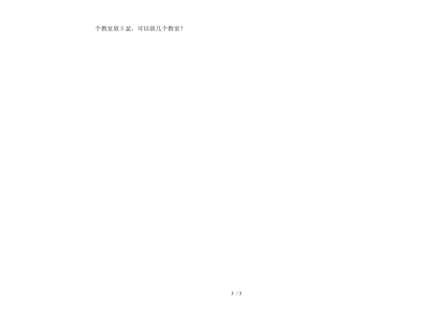 人教版二年级复习突破下学期数学期末模拟试卷.docx_第3页