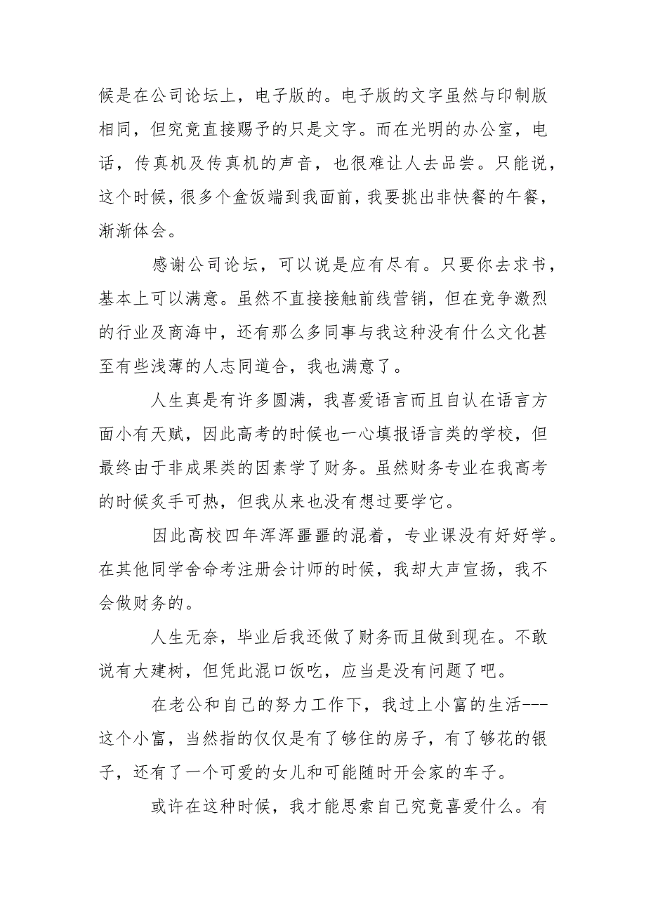 余秋雨山居笔记读后感600字范文_第3页