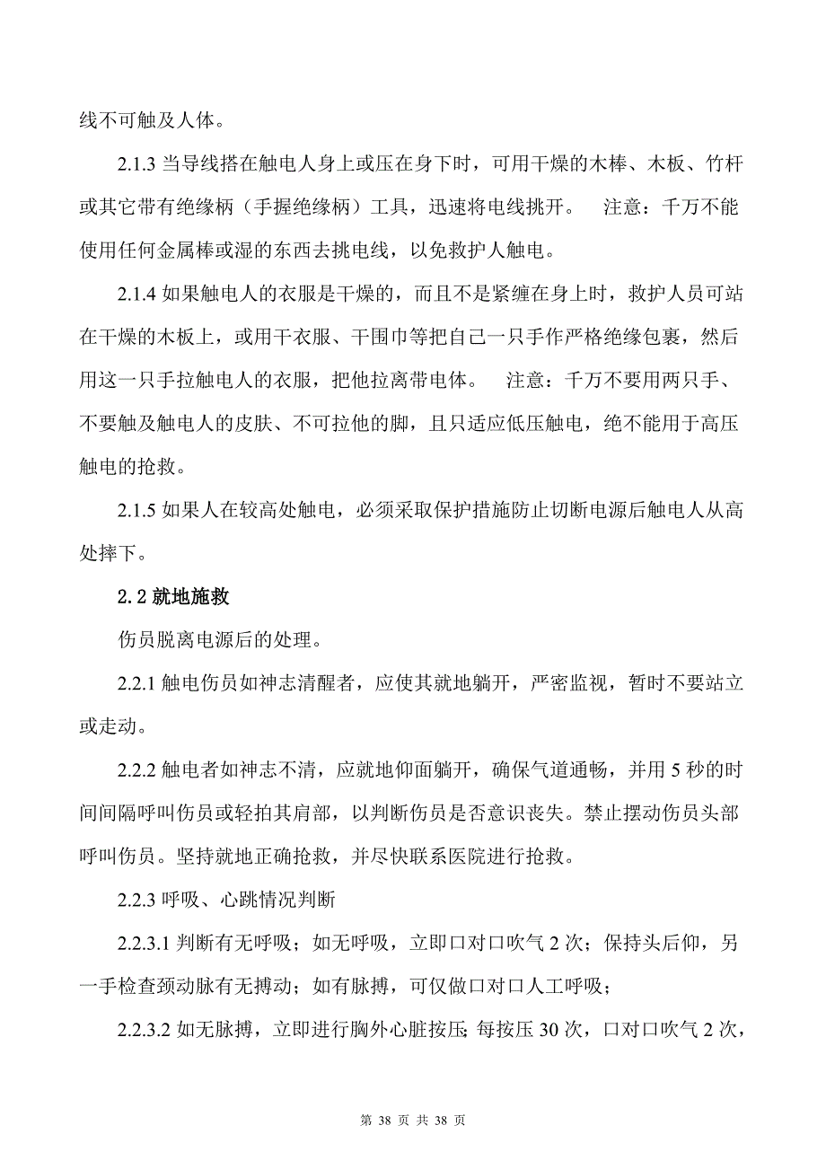 03.安全生产应急处置卡模板（典型伤害）（天选打工人）.docx_第3页