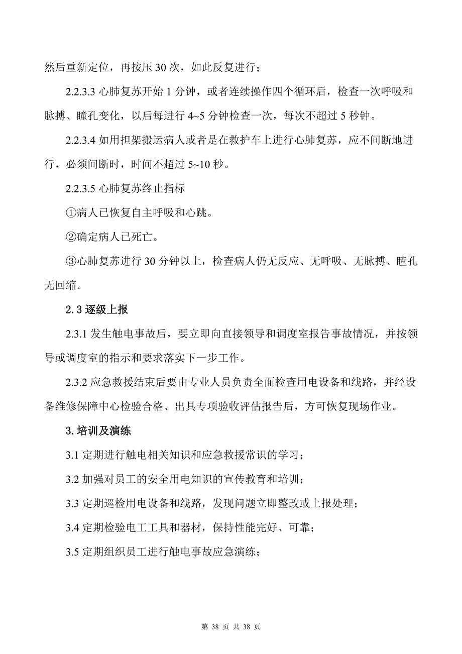 03.安全生产应急处置卡模板（典型伤害）（天选打工人）.docx_第4页