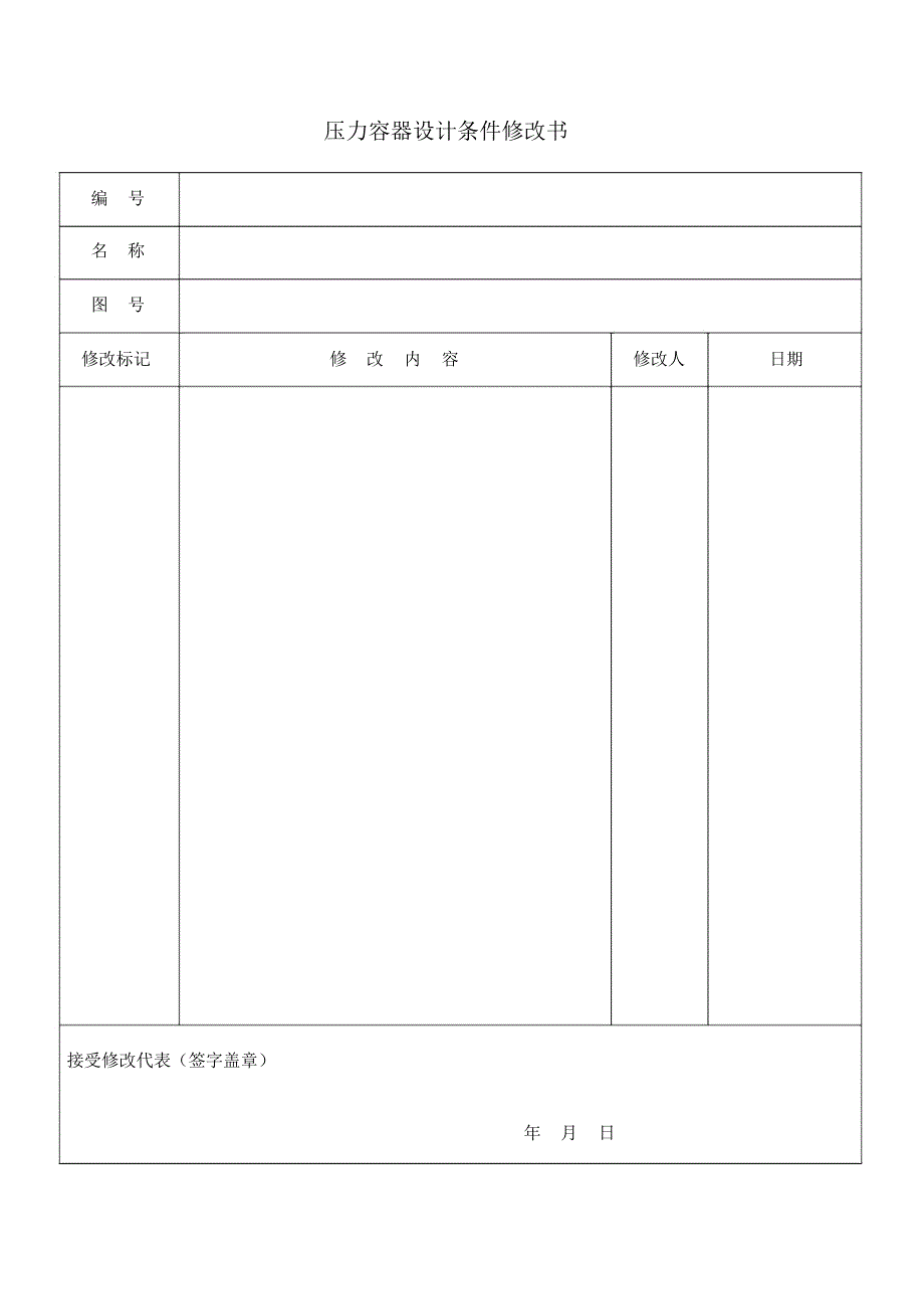 压力容器设计全套表格_第2页