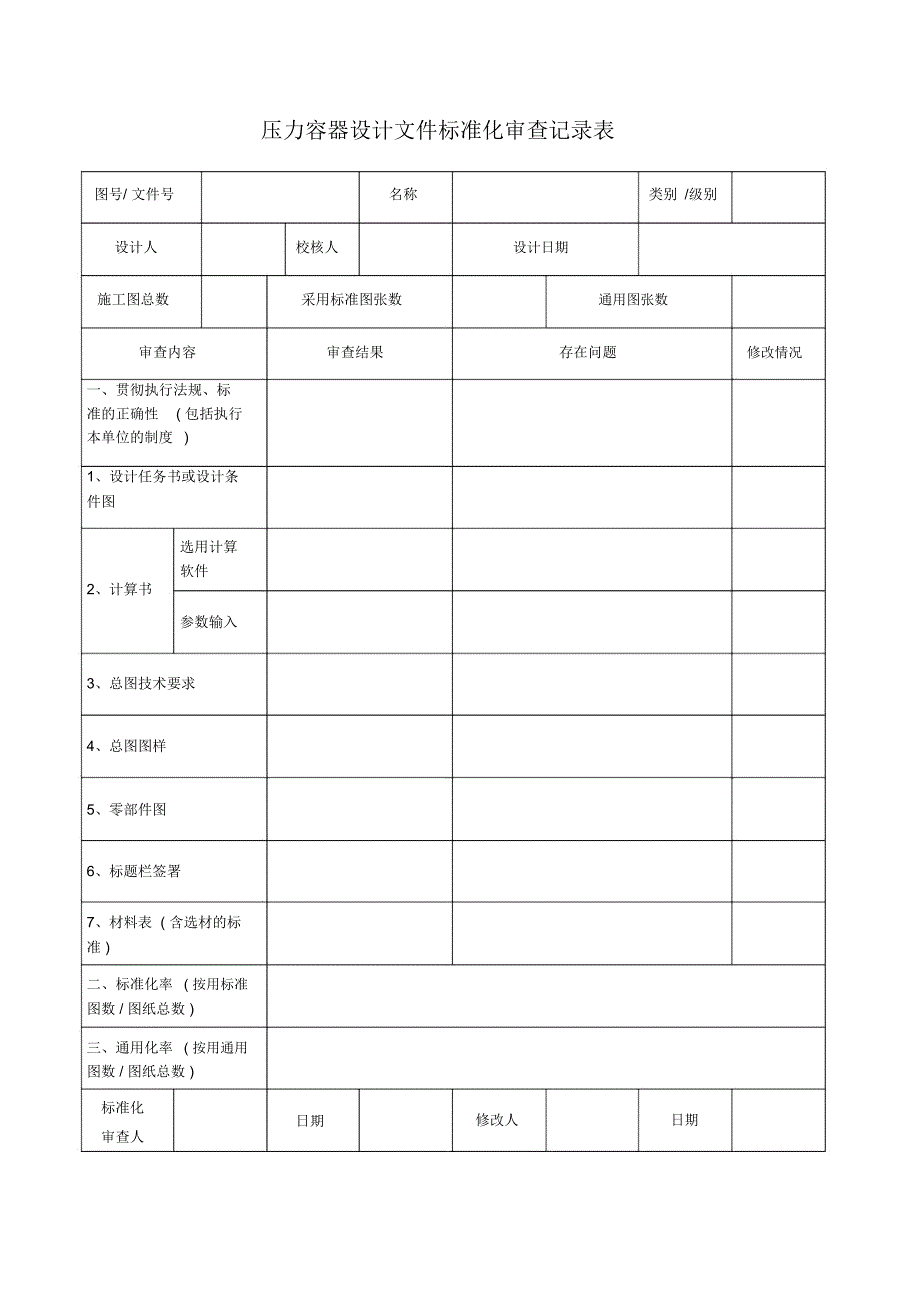 压力容器设计全套表格_第3页