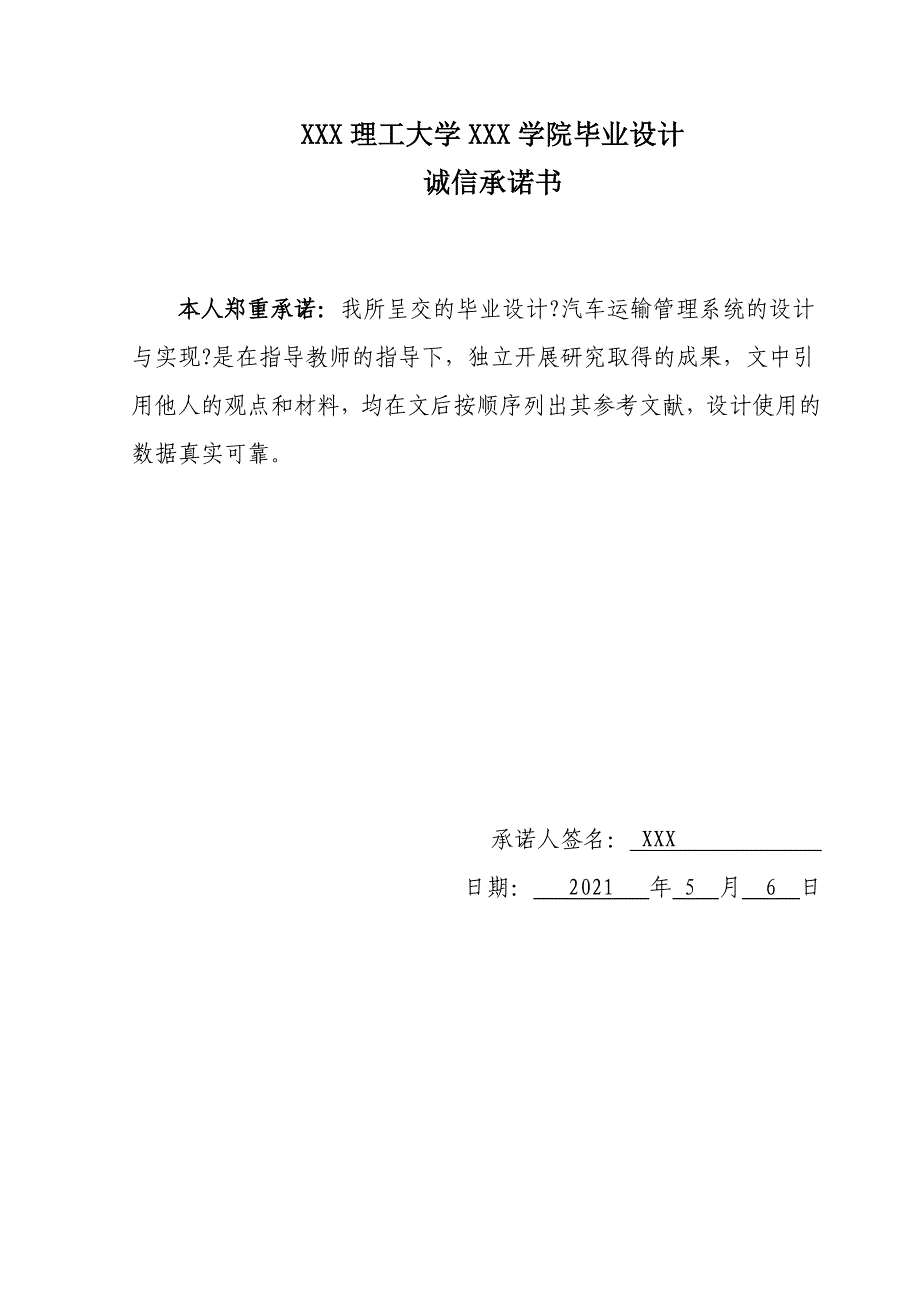 236.汽车运输管理系统的设计与实现_第2页