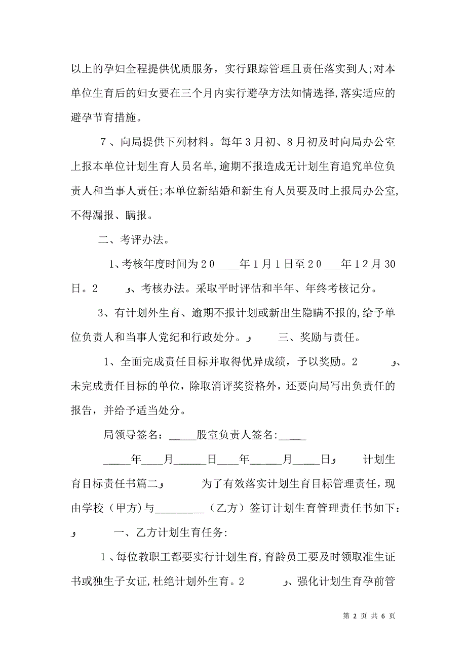 计划生育目标责任书_第2页