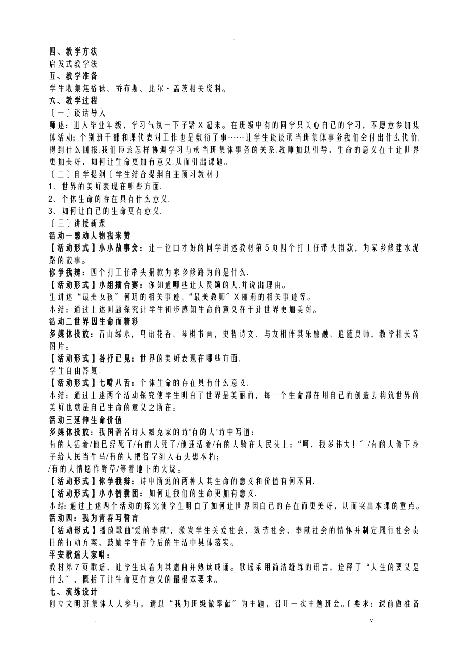 九年级生命安全全册教案_第3页