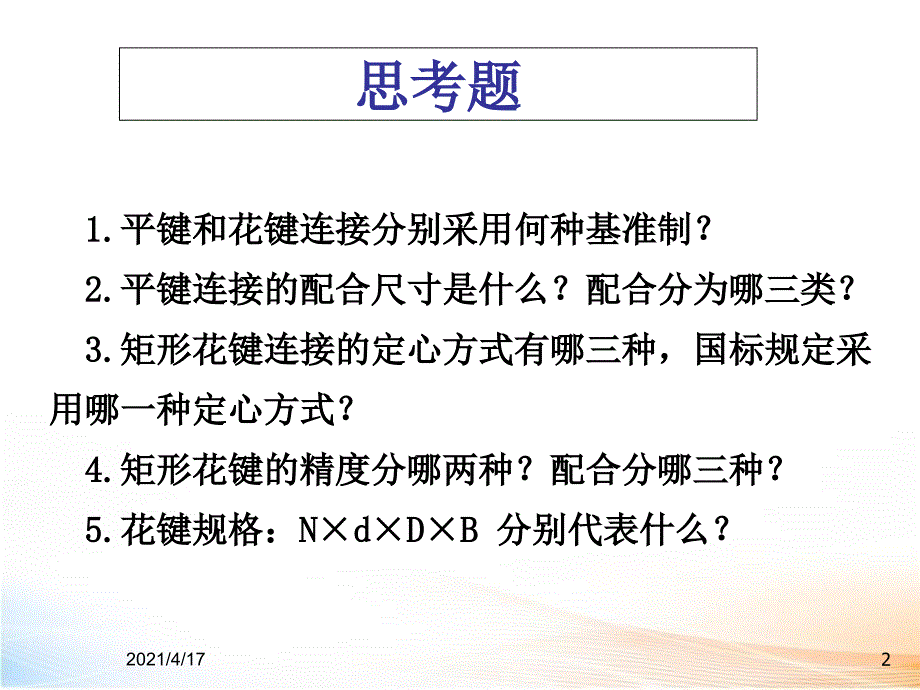 螺纹的互换性及检测教学课件_第2页