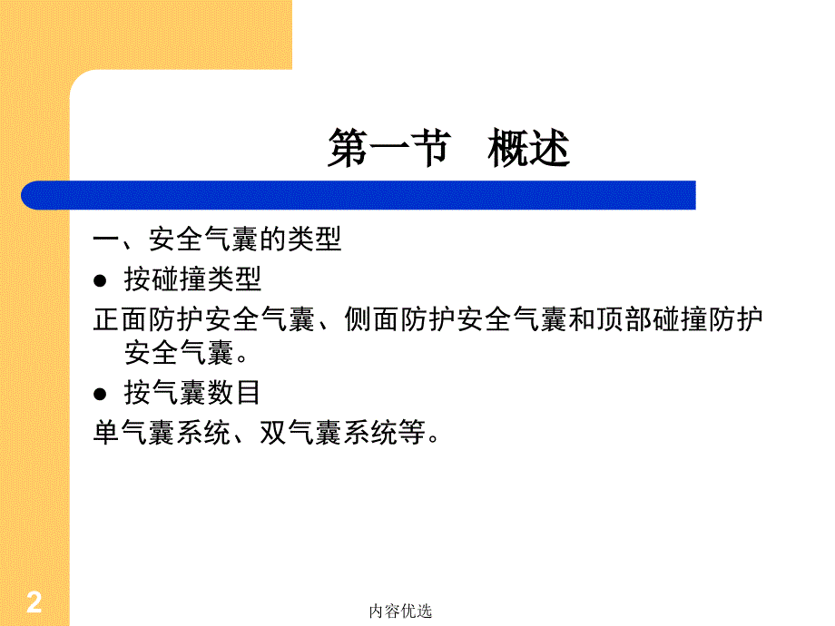 安全气囊工作原理严选内容_第2页