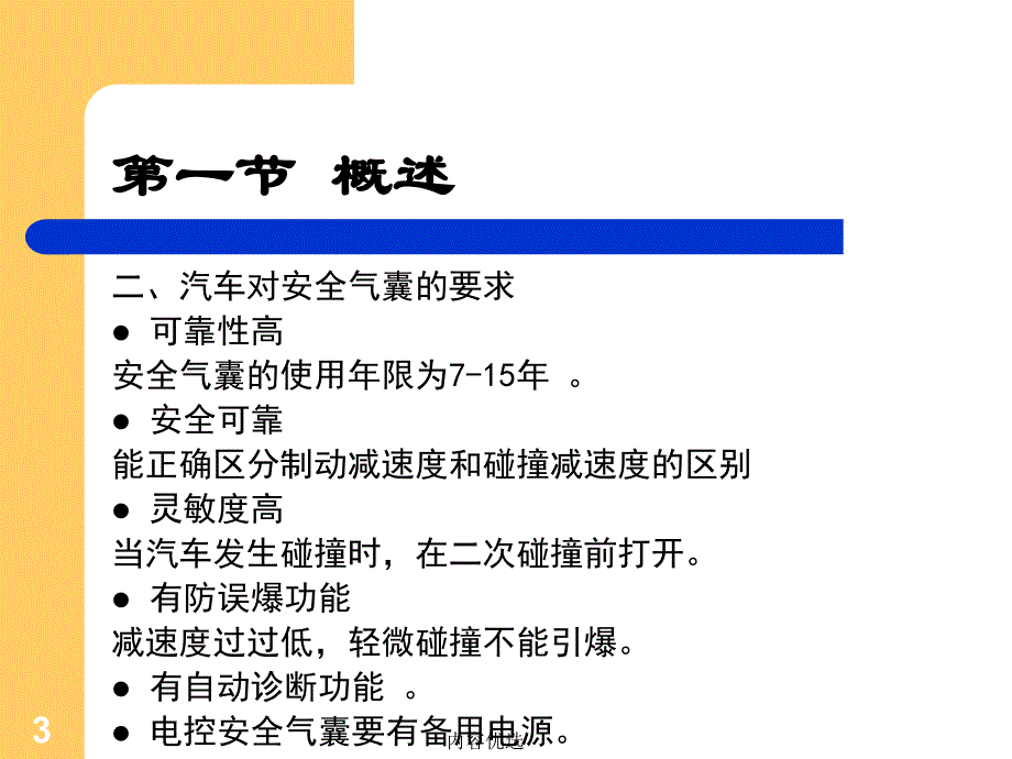 安全气囊工作原理严选内容_第3页