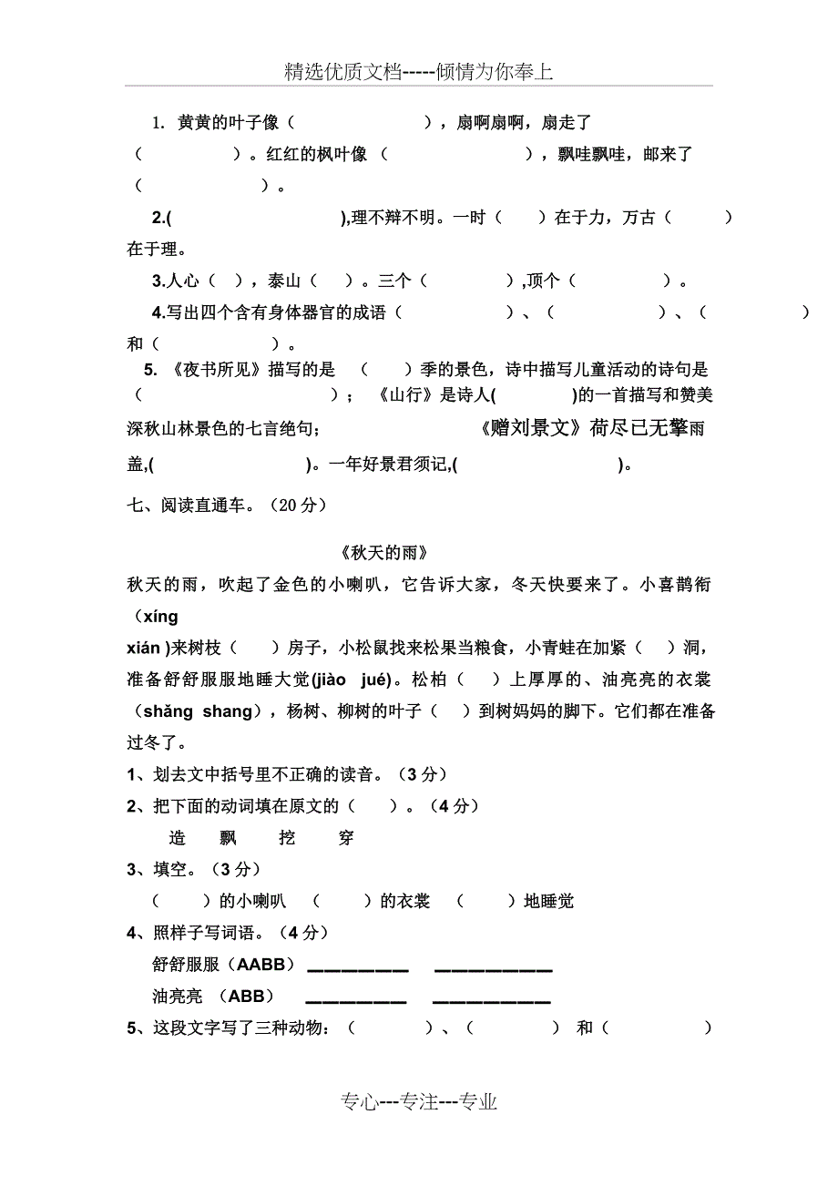 2018三年级部编上册语文期中考试卷及答案_第2页