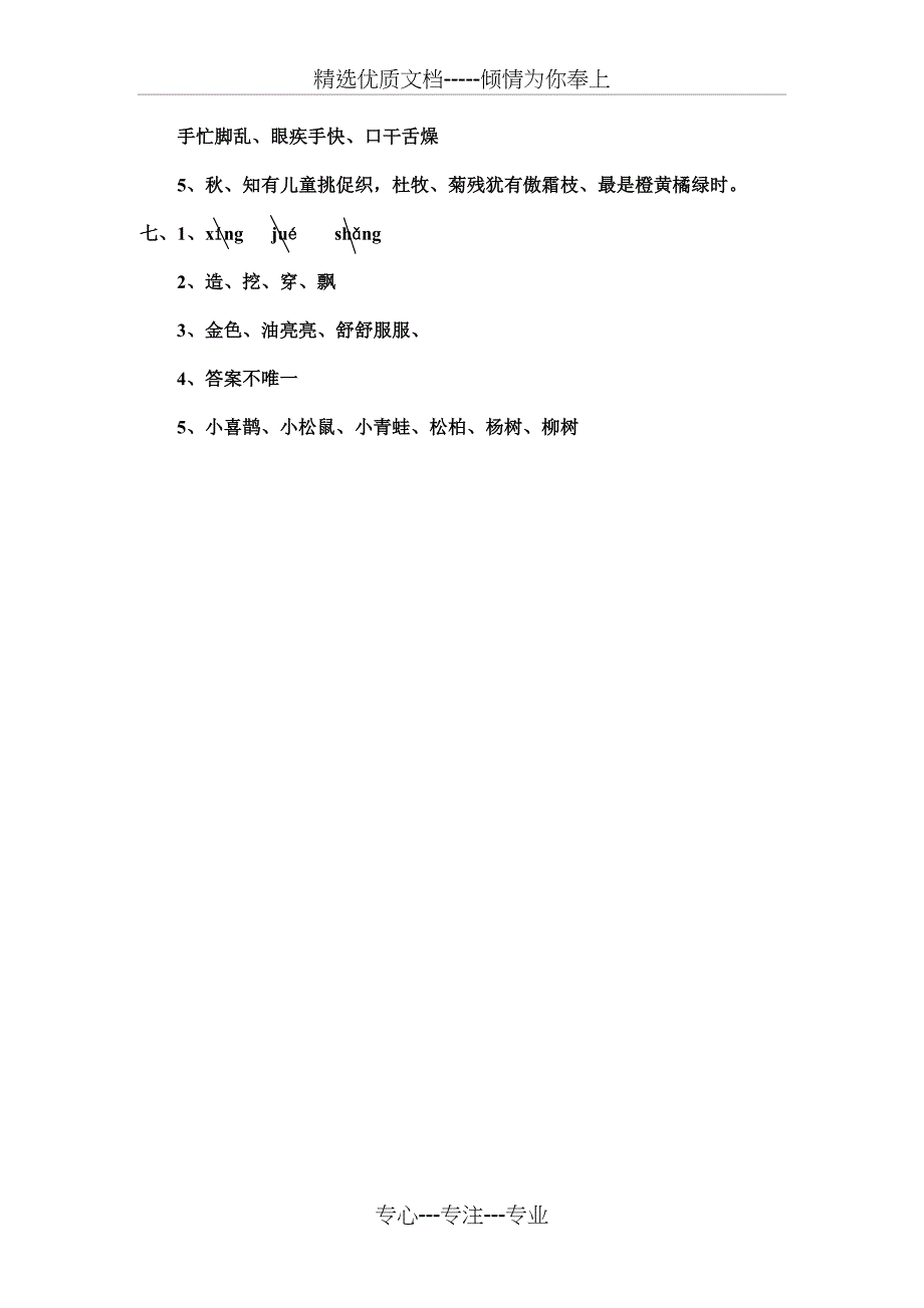 2018三年级部编上册语文期中考试卷及答案_第4页