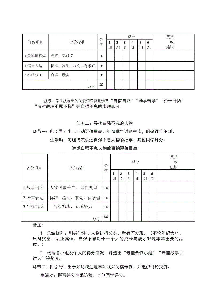 《君子自强不息》活动方案.doc_第2页