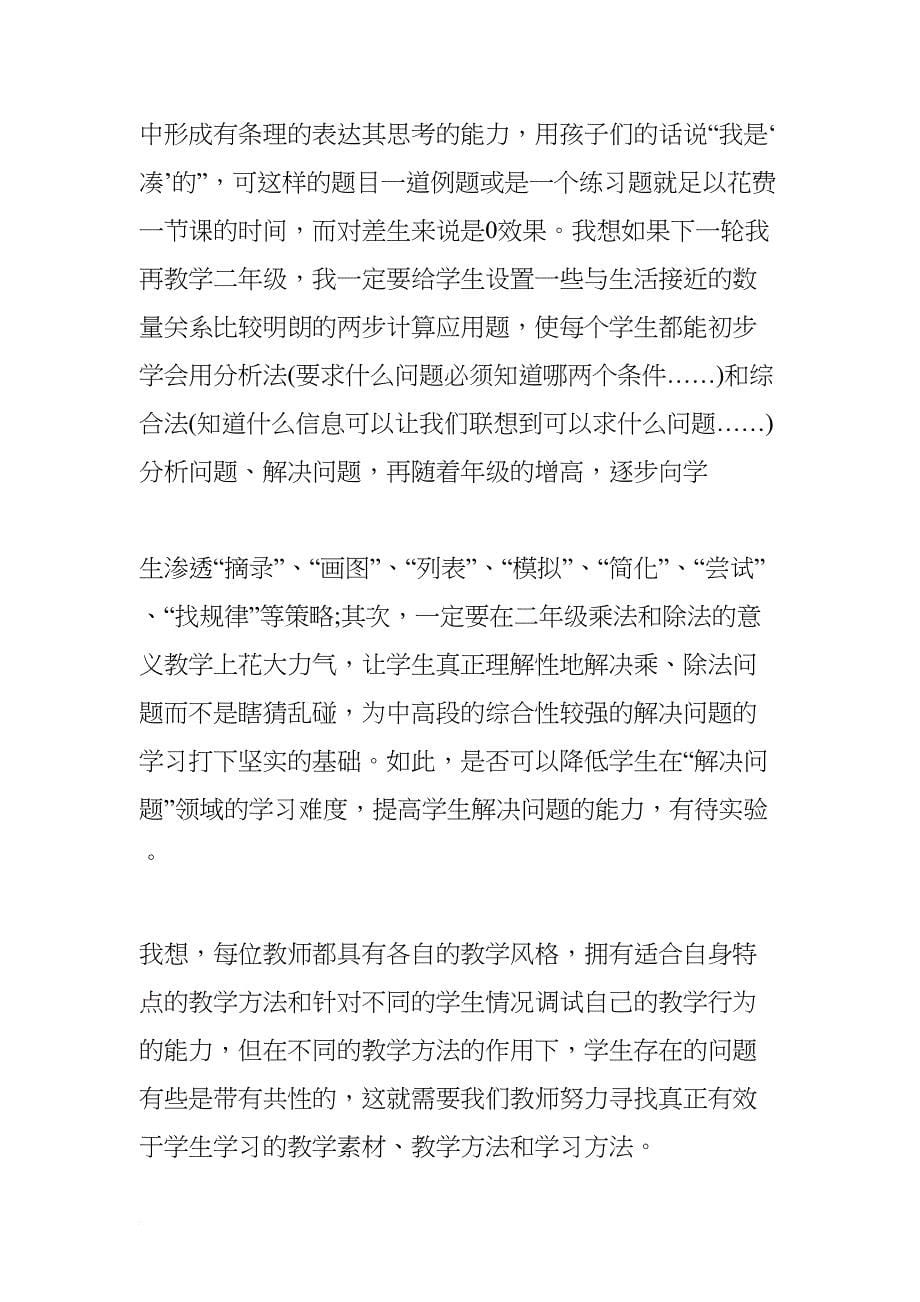 数学老师的教学心得(DOC 18页)_第5页