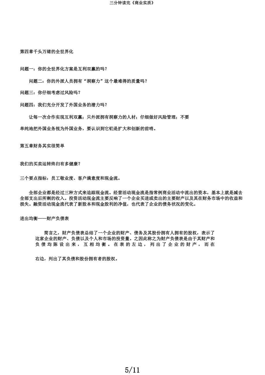 三分钟读完《商业本质》.docx_第5页