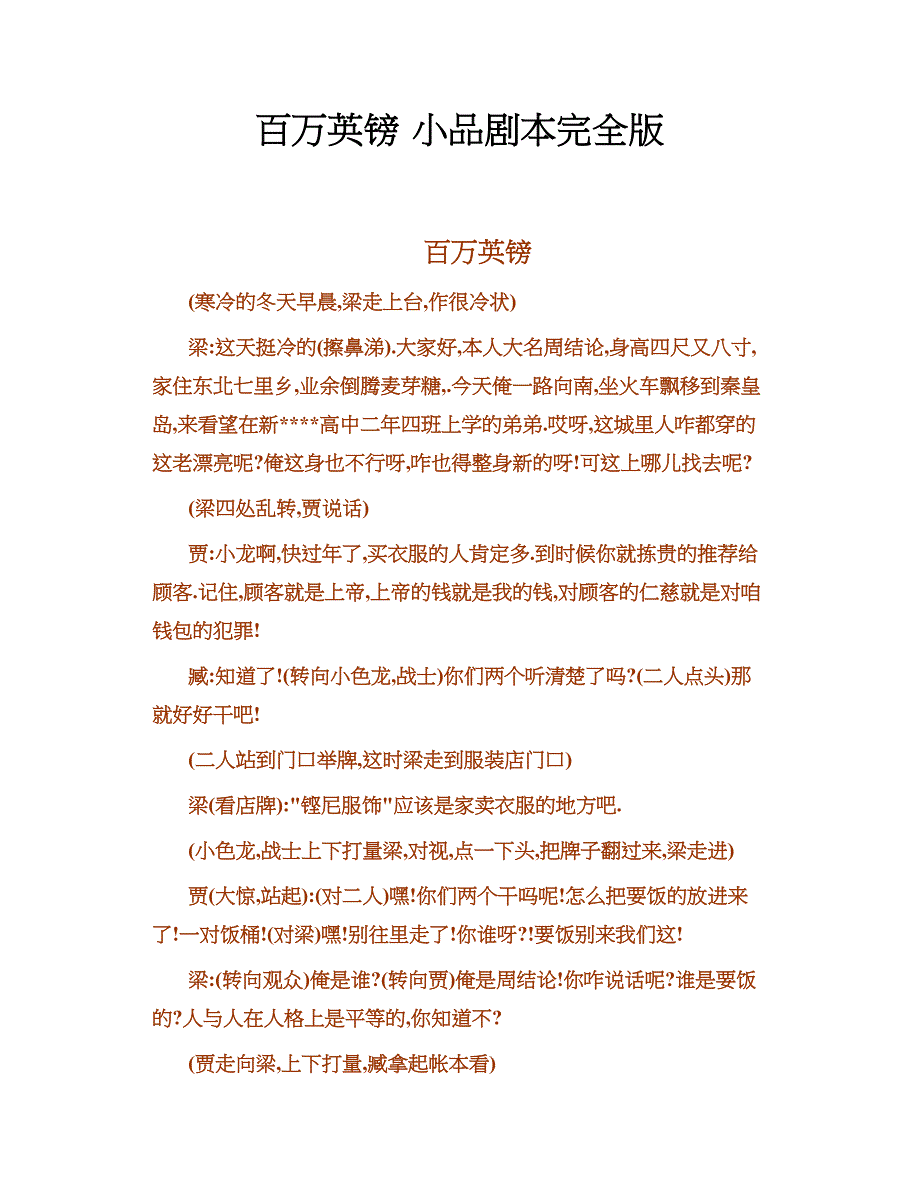 百万英镑 小品剧本完全版_第1页