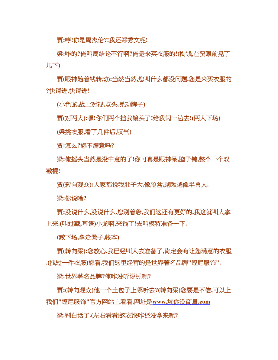 百万英镑 小品剧本完全版_第2页