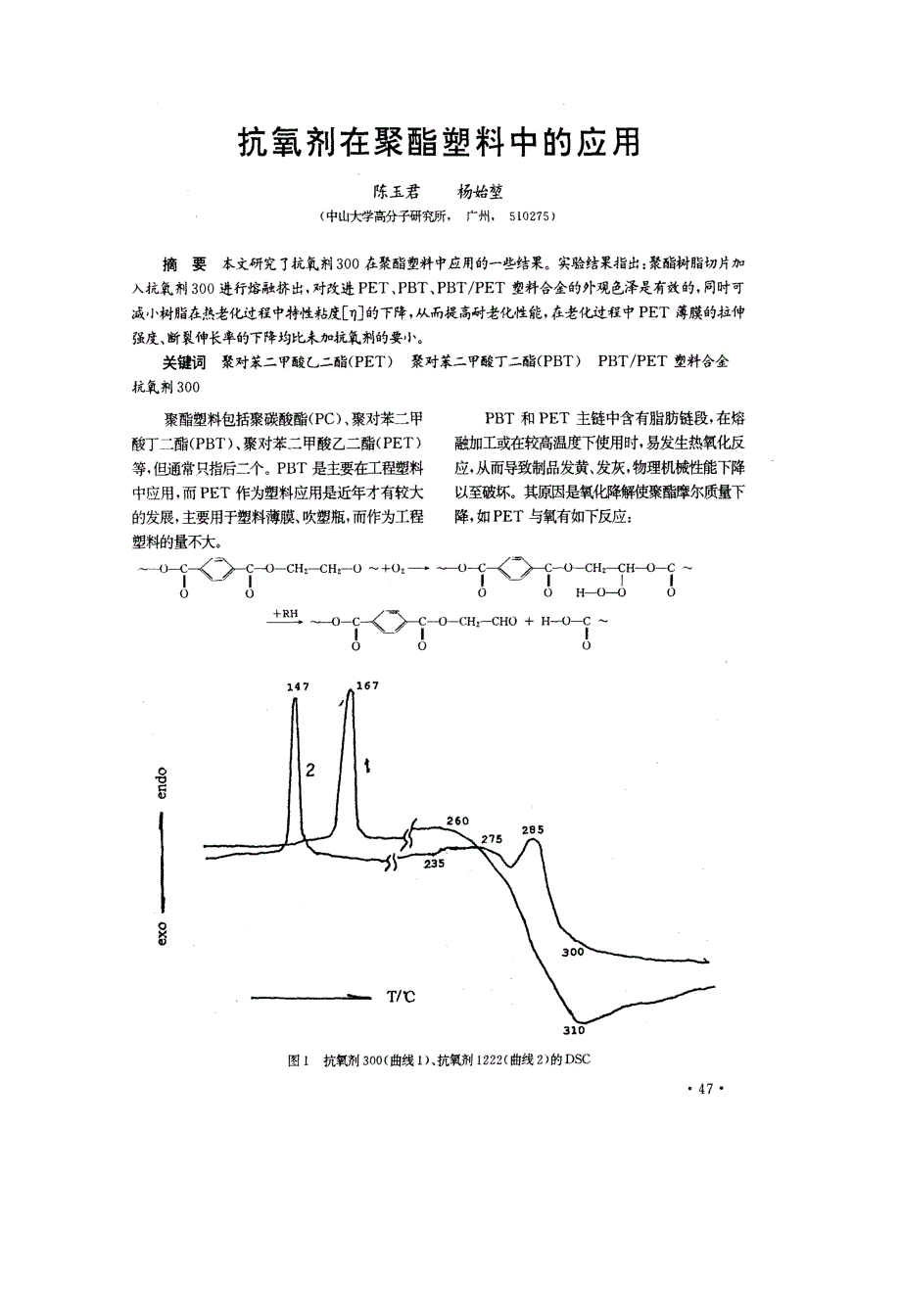 抗氧剂在聚酯塑料中的应用_第1页