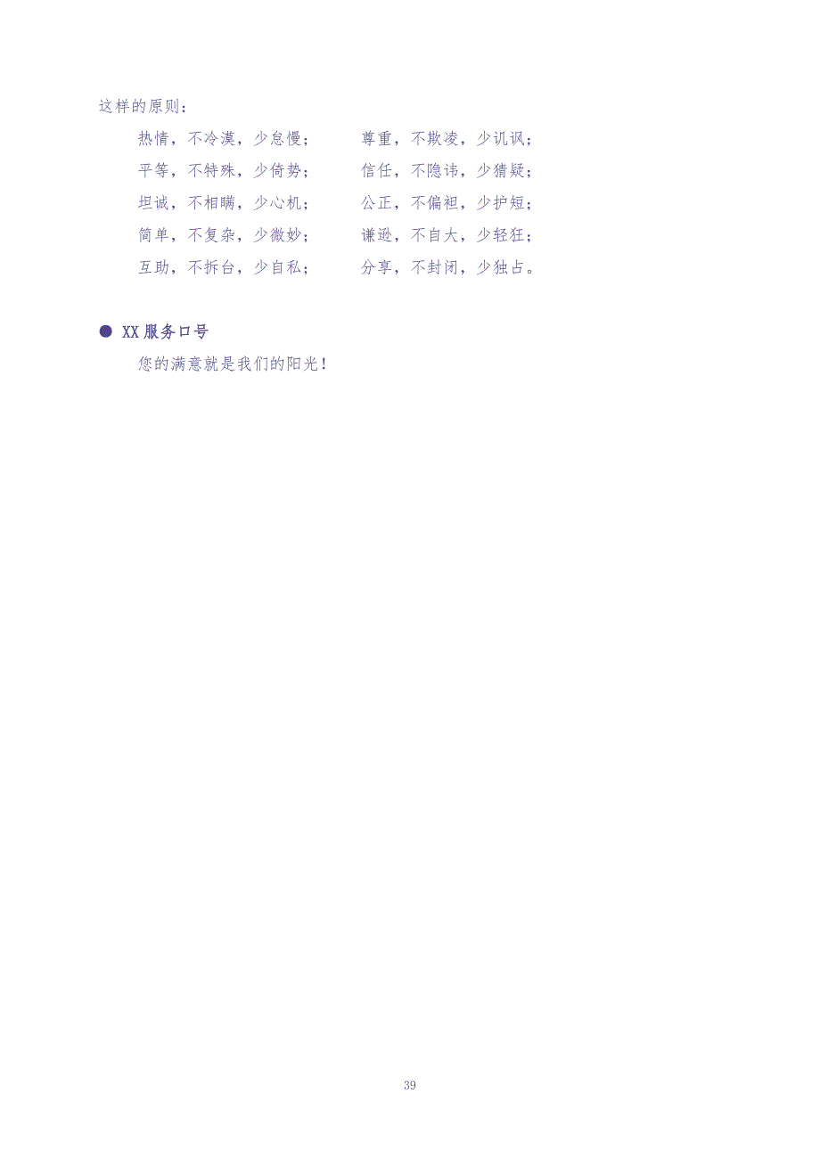 XX企业员工手册 (2)（天选打工人）.docx_第4页