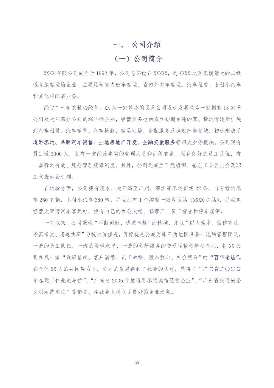 XX企业员工手册 (2)（天选打工人）.docx_第5页