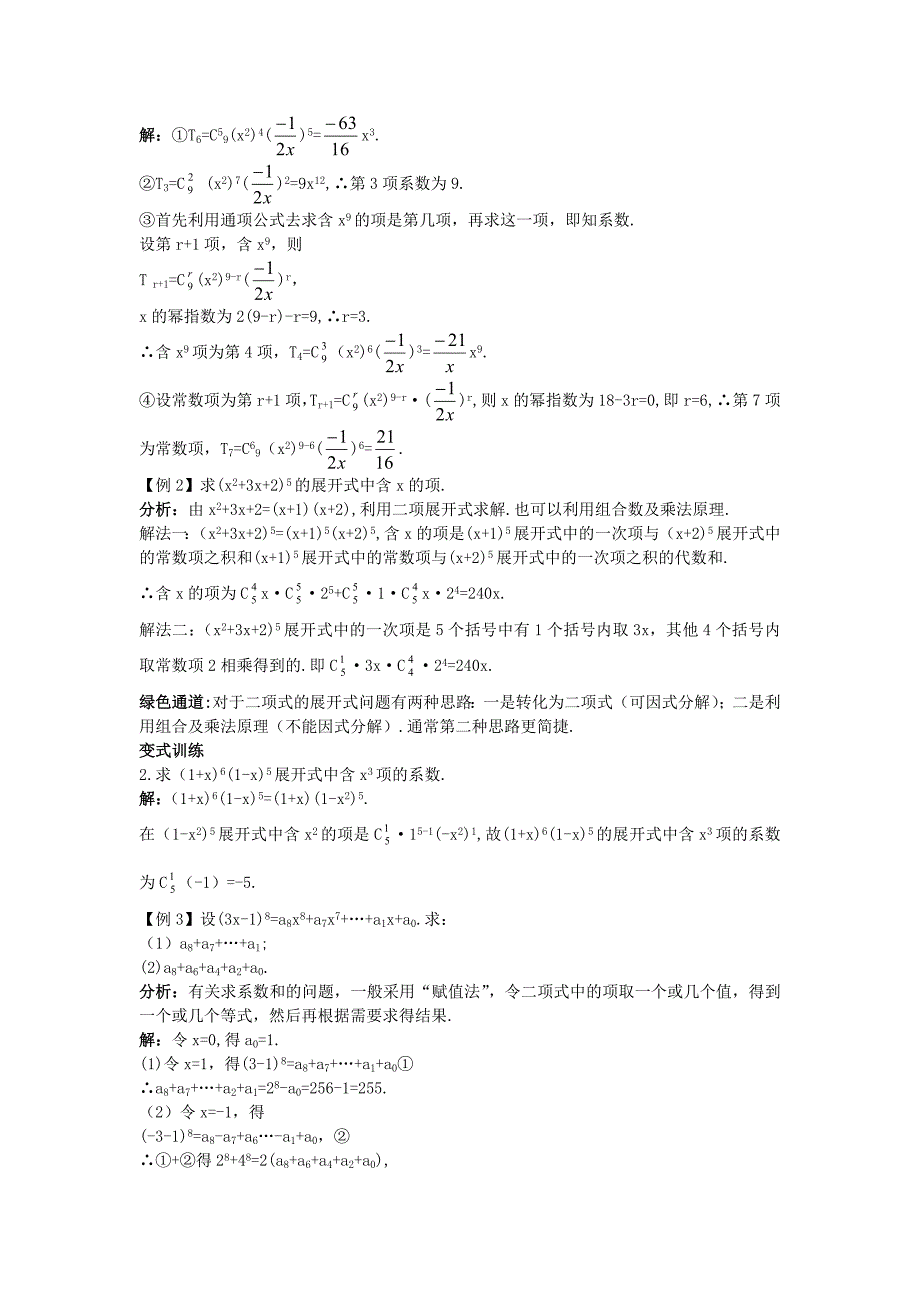 新教材高中数学第一章计数原理5二项式定理导学案北师大版选修231130327_第3页