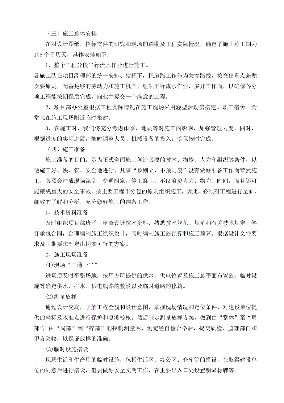 降水及护坡投标施组织设计_第3页