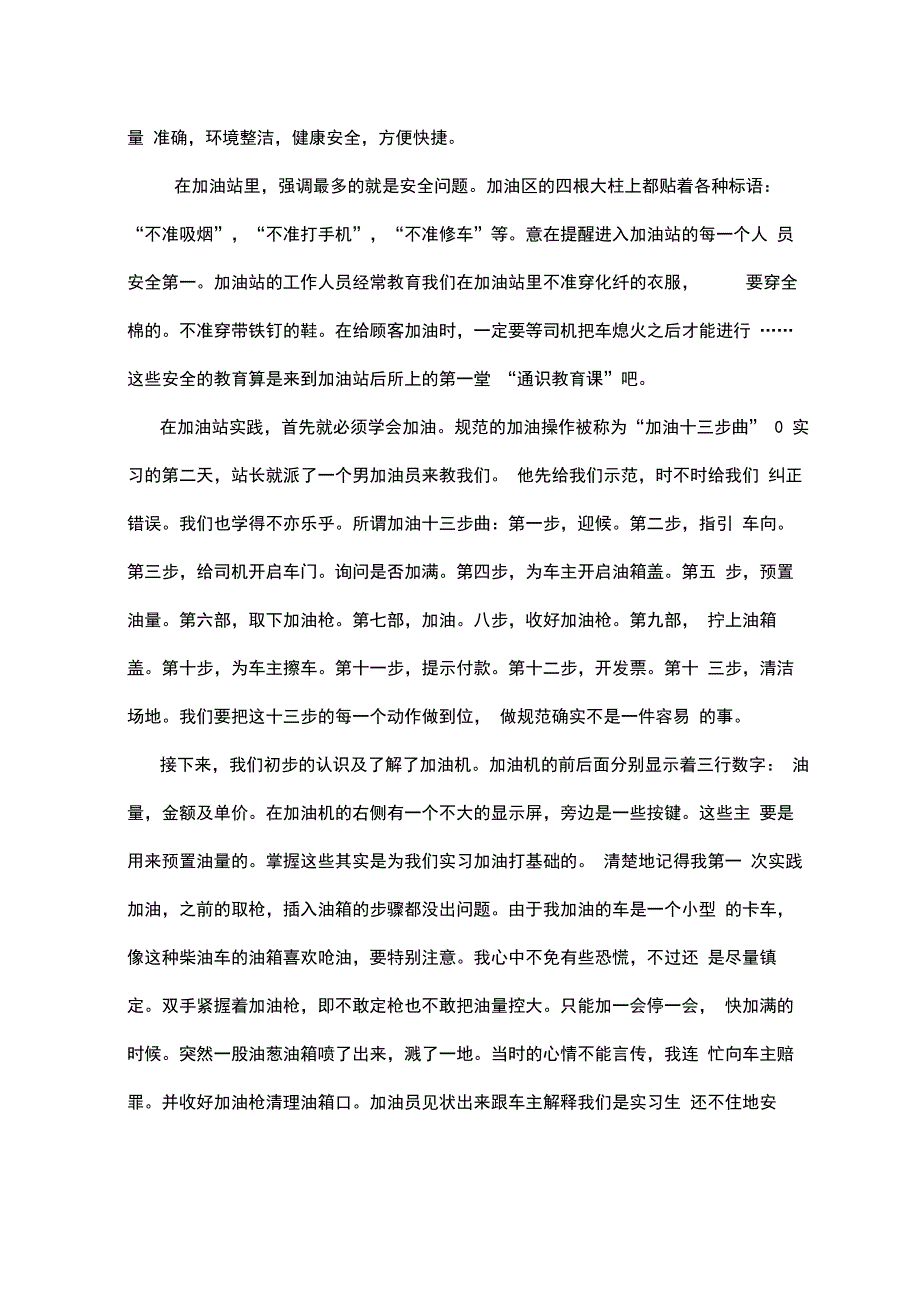 加油站社会实践报告_第2页