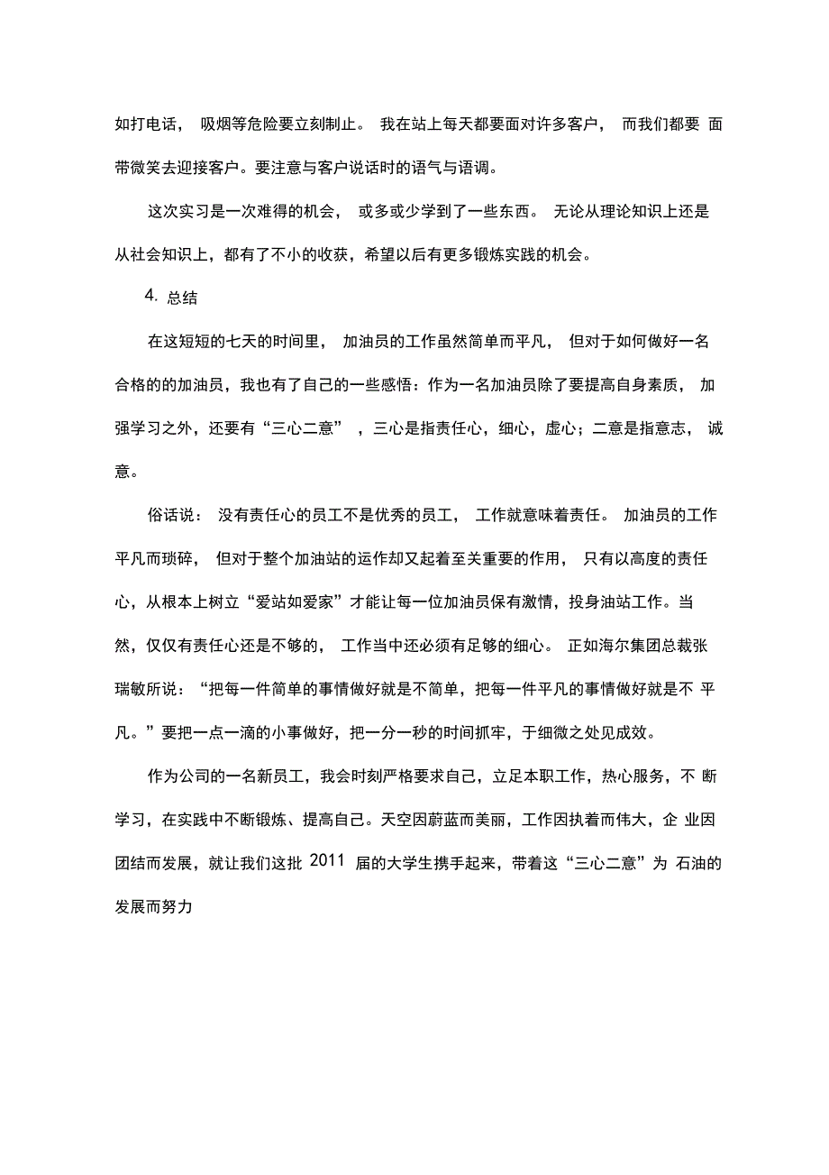 加油站社会实践报告_第4页