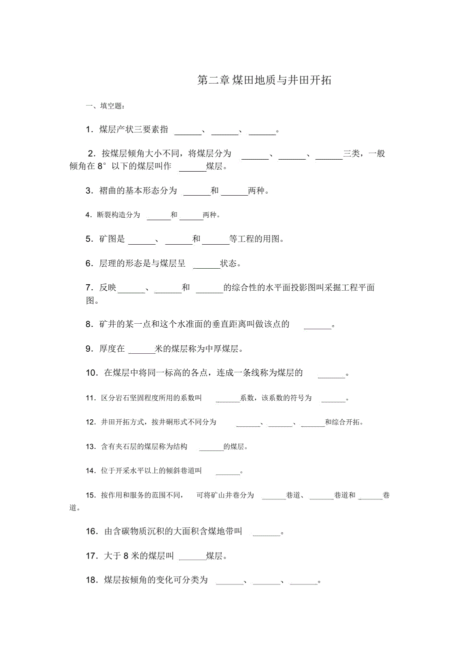 采煤技术员题库_第1页