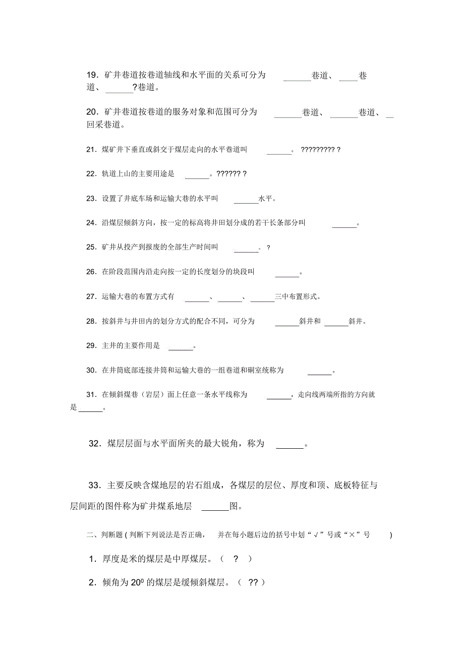 采煤技术员题库_第2页