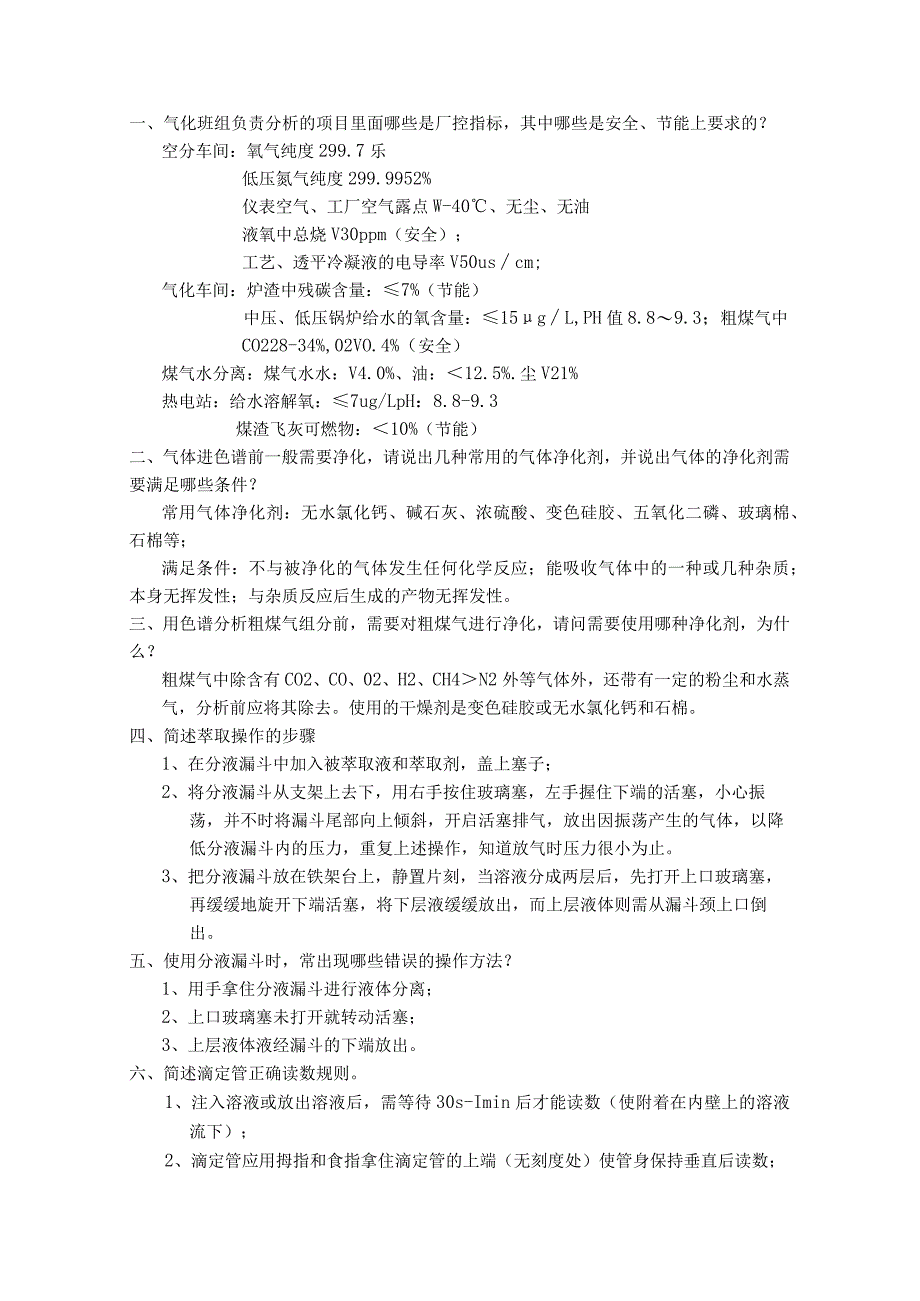 煤气化班题库_第1页