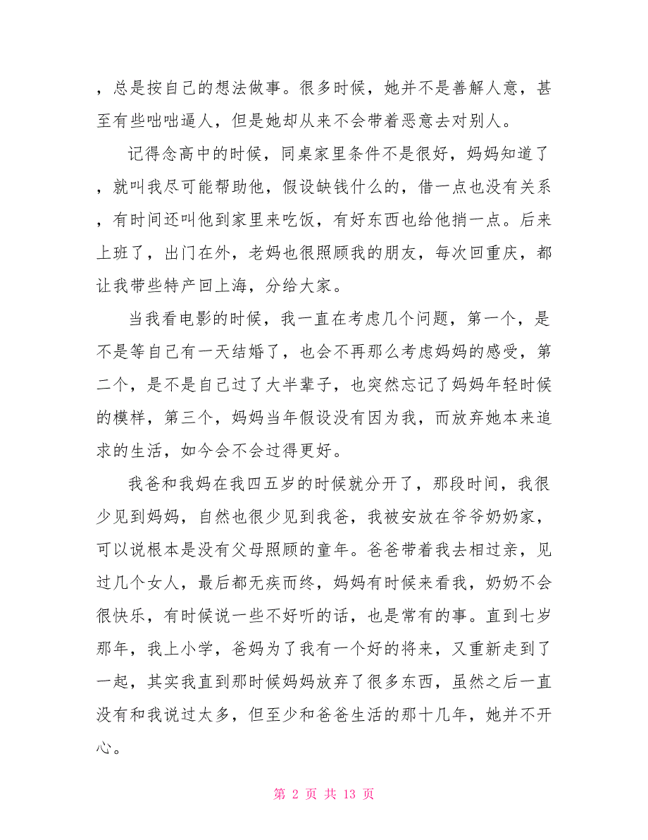 《重返二十岁》观后感600字.doc_第2页