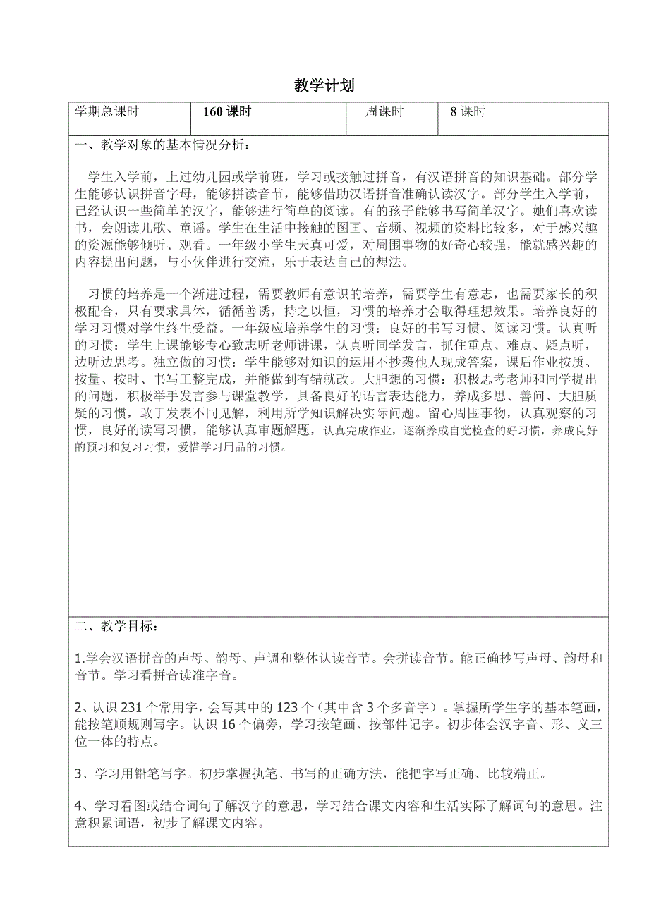 一年级语文教学计划_第2页