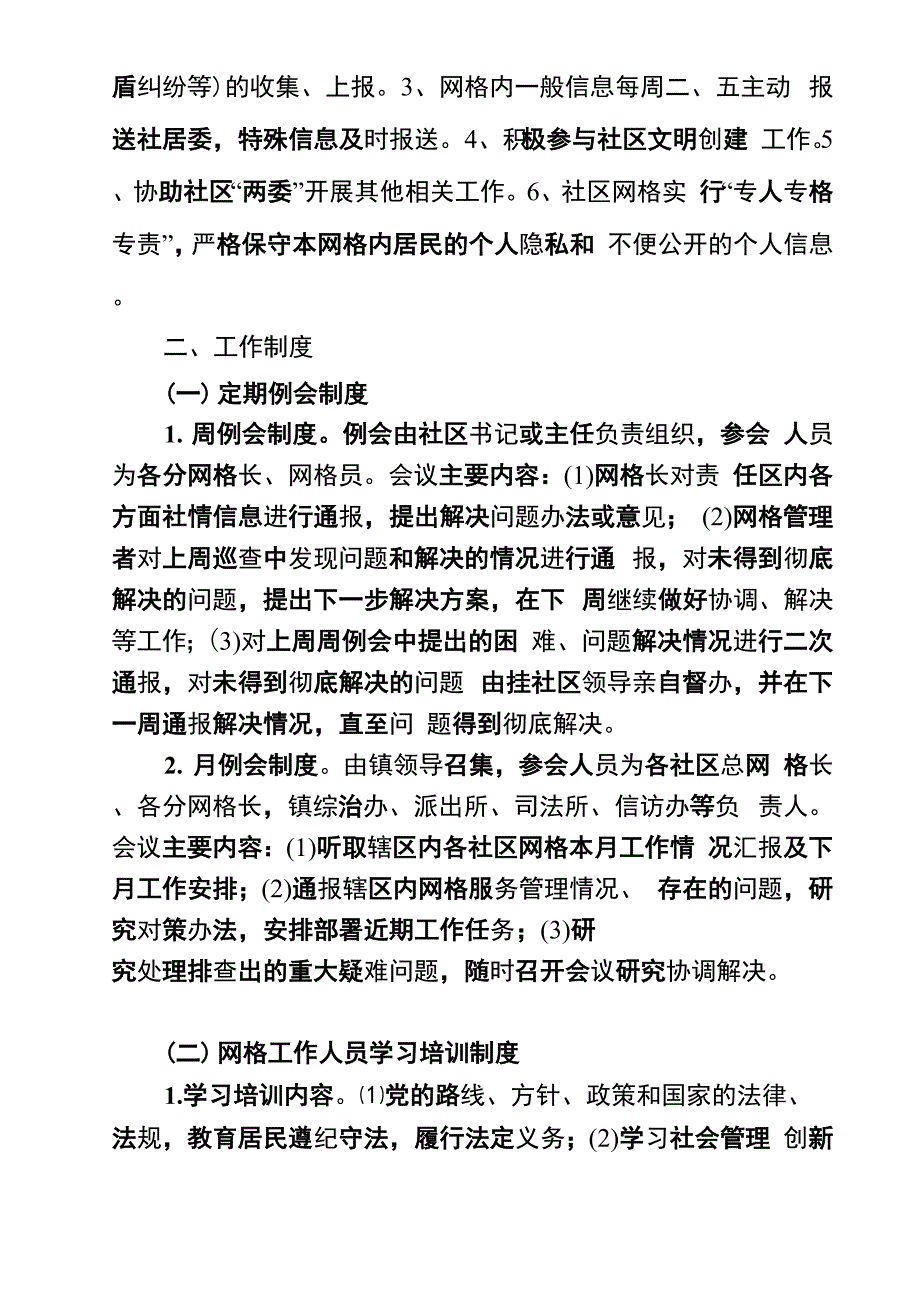 社区网格化服务管理工作制度_第2页