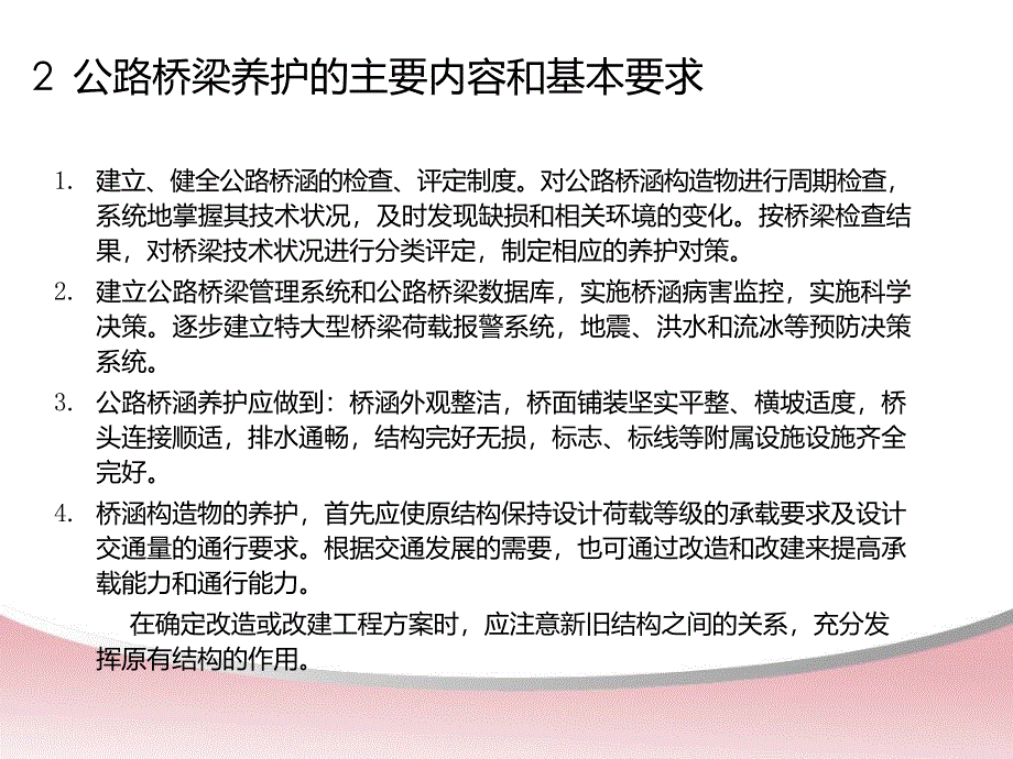 2.公路桥梁养护规范与技术状况评定_第3页