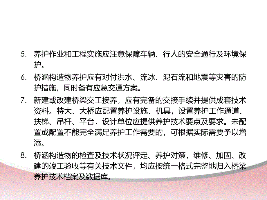 2.公路桥梁养护规范与技术状况评定_第4页