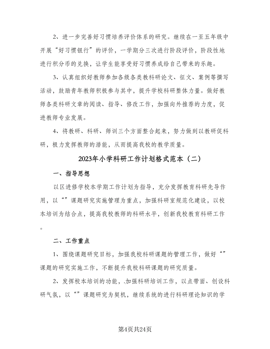 2023年小学科研工作计划格式范本（6篇）.doc_第4页