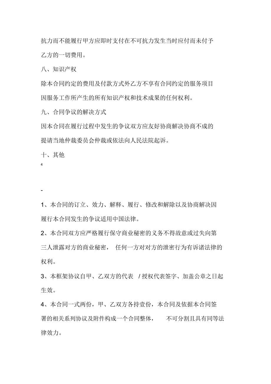 广告定点采购协议书_第5页