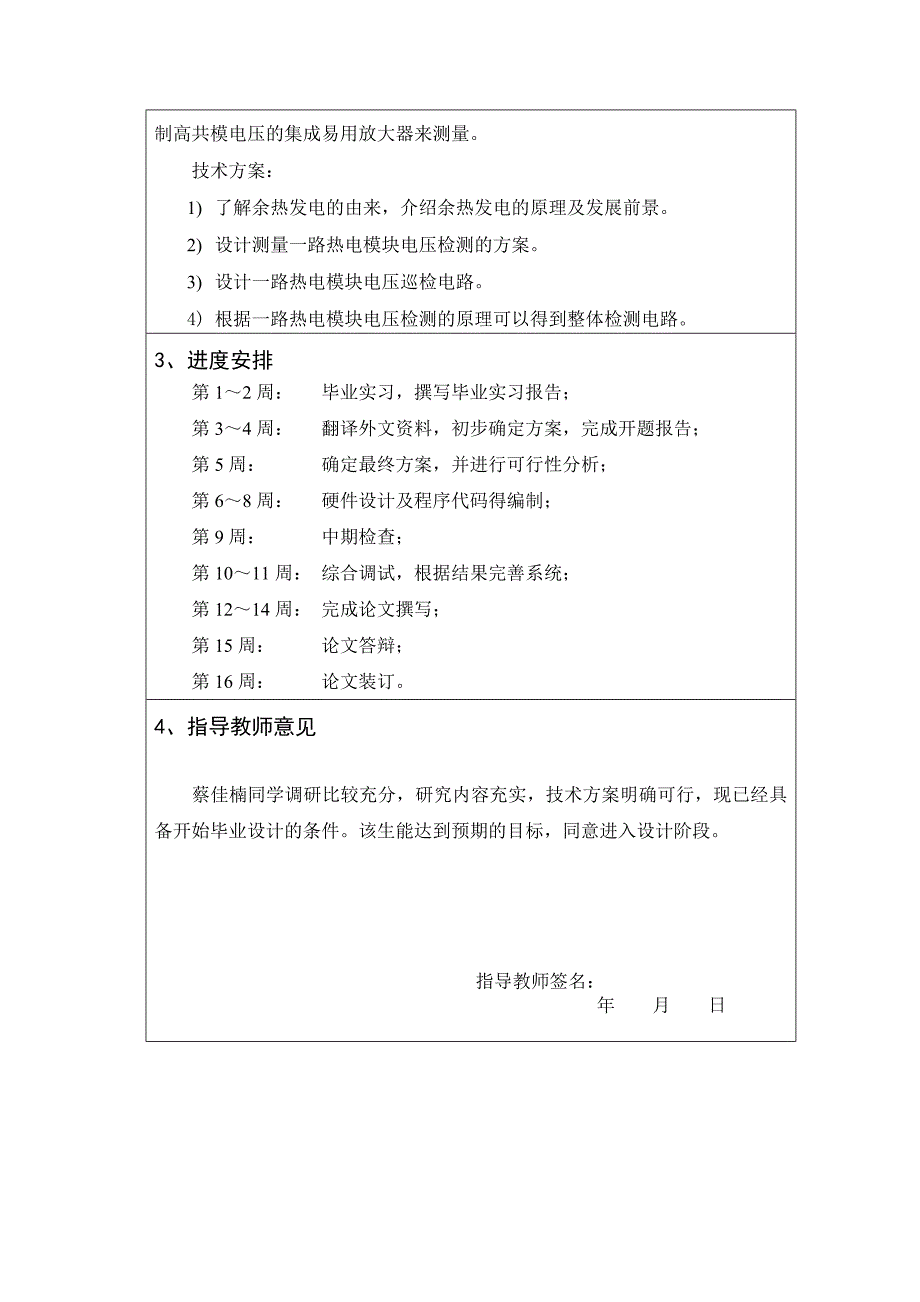 毕业设计（论文）-汽车尾气余热发电系统电压巡检模块设计与开发_第4页